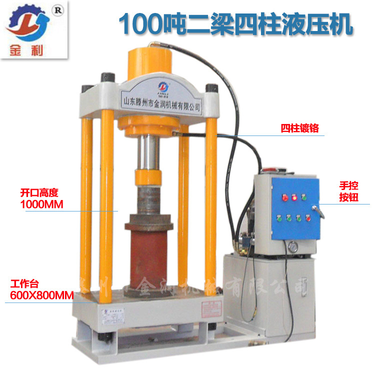 銷售汽修專用油壓機(jī) 100噸二梁四柱液壓機(jī) 多功能四柱式液壓機(jī)示例圖6