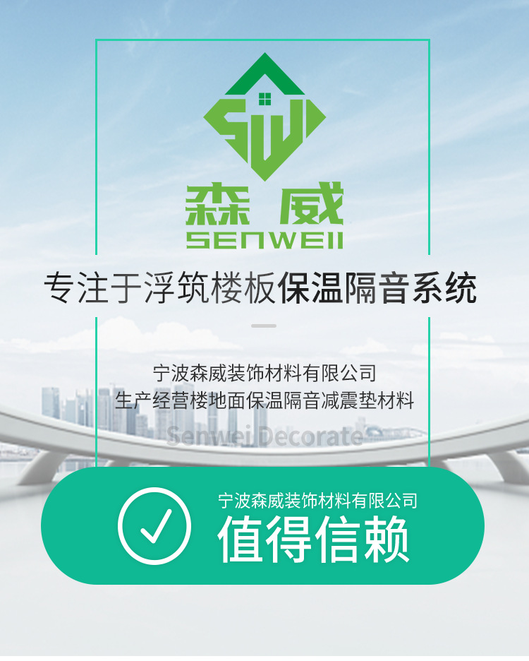 5厚交聯聚乙烯墊復合3厚納米二氧化硅保溫氈樓地面隔音減震板材料示例圖1