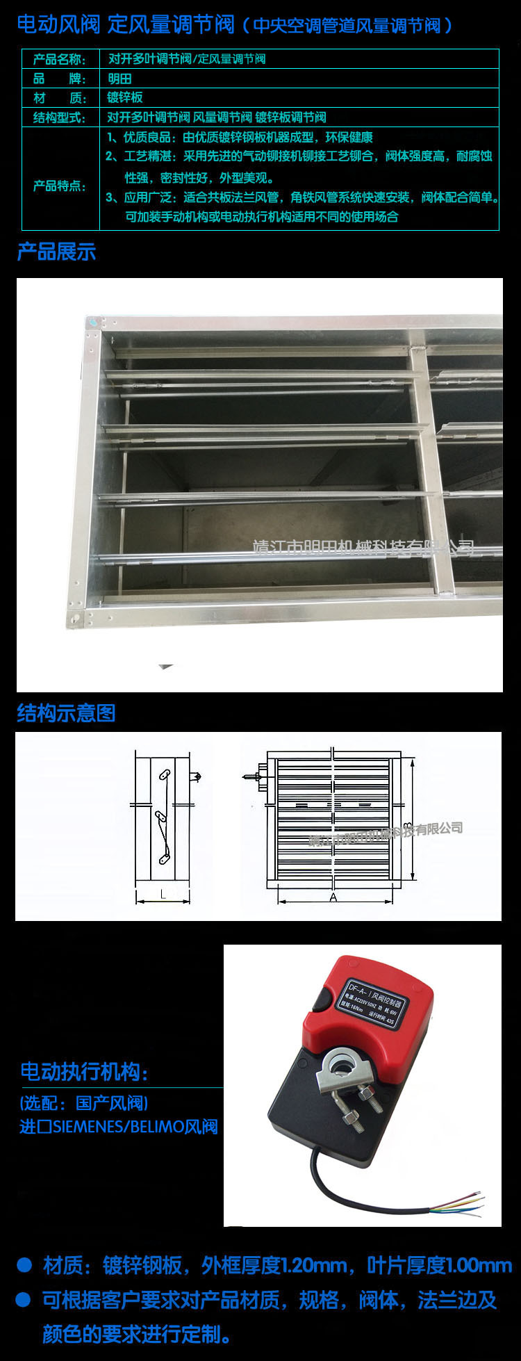 電動風量調節閥 調節定風量排送風口 對開多葉法蘭風管 可定制示例圖2