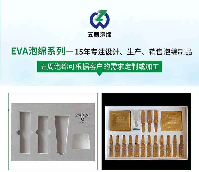 化妝品eva泡棉內襯 高密度泡棉 eva化妝品內襯 eva海綿包裝內襯示例圖6