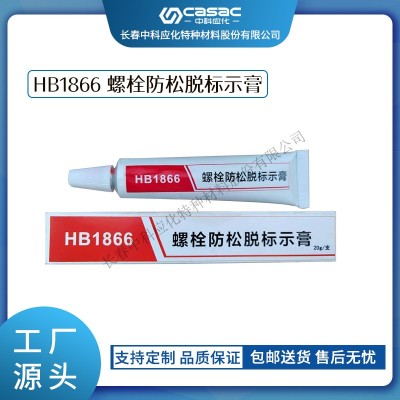 haibo/中科應化 膠黏劑 HB1866螺栓防松脫標示膏 扭矩密封螺栓標記膠 防松脫標示膏 標記膏